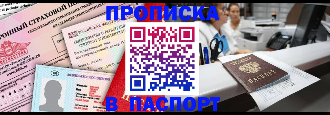 временная регистрация недорого в Красноуфимске